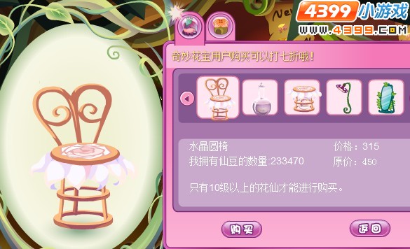 小花仙水晶家具