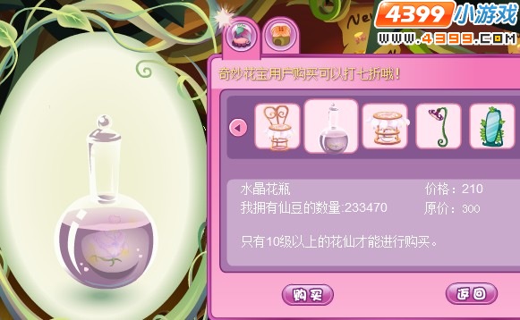 小花仙水晶家具