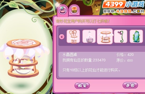 小花仙水晶家具