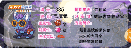 洛克王国恶魔狼