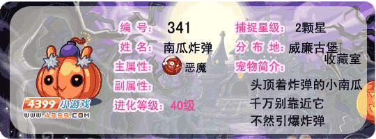 洛克王国南瓜炸弹