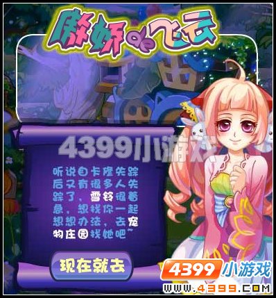 奥雅之光傲娇的飞云任务怎么做