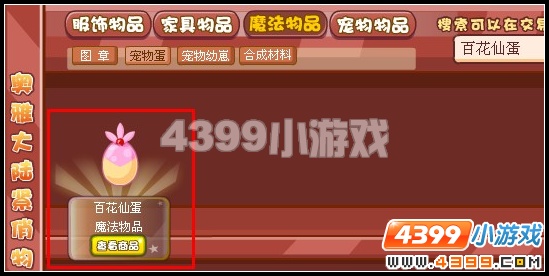 奥雅之光百花仙蛋在哪怎么得