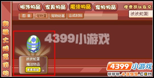 奥雅之光波波蛇蛋在哪怎么得