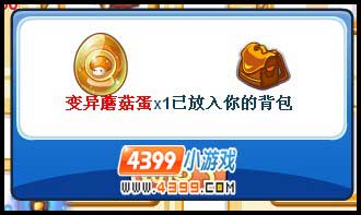 洛克王国变异蘑菇蛋怎么得