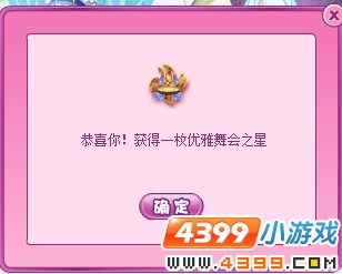 小花仙美仙节舞会勋章