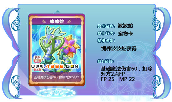 奥雅之光波波蛇