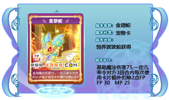 奥雅之光金翅蛇