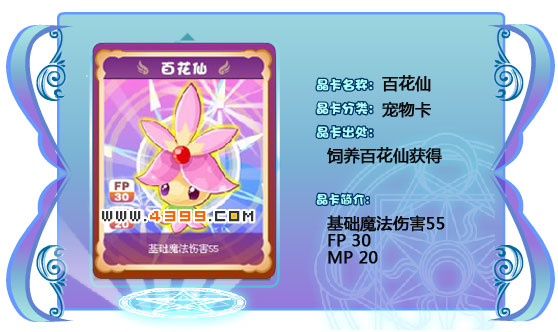 奥雅之光百花仙