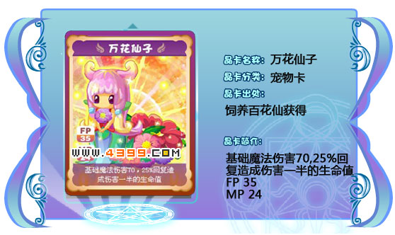 奥雅之光万花仙子