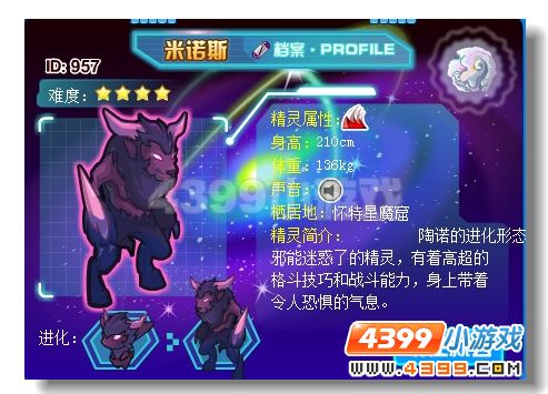 赛尔号BOSS米诺斯介绍及攻略