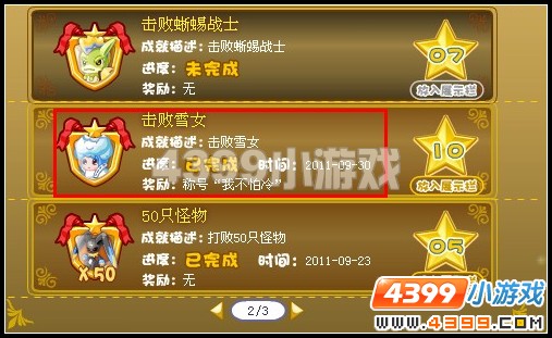 奥雅之光我不怕冷称号怎么得