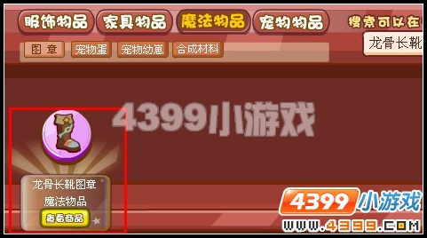 奥雅之光龙骨长靴图章在哪里获得