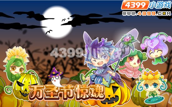 小花仙10月28日攻略