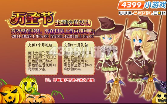 小花仙10月28日攻略