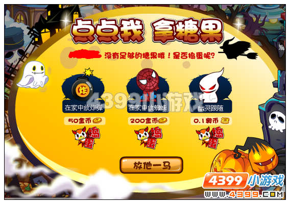 奥比岛万圣糖果有什么用