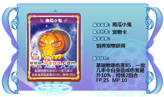 奥雅之光南瓜小鬼