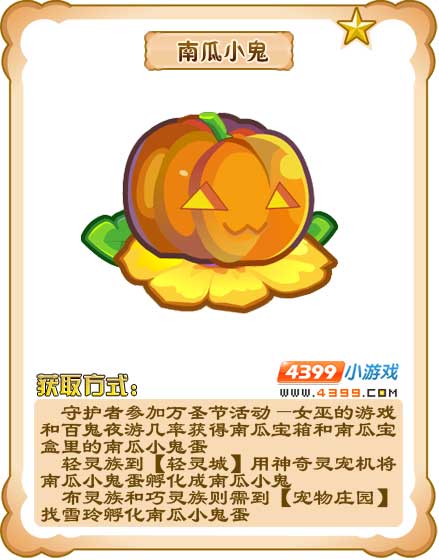 奥雅之光南瓜小鬼
