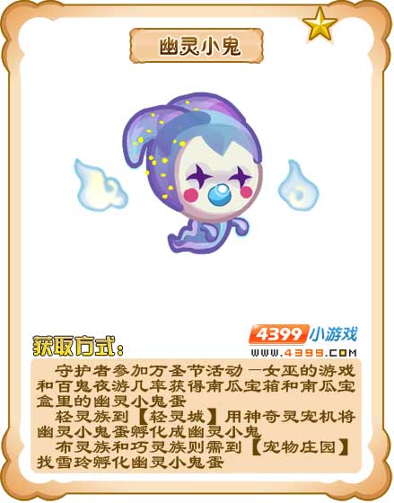 奥雅之光幽灵小鬼