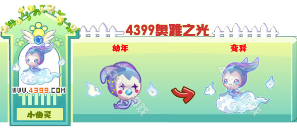 奥雅之光小幽灵