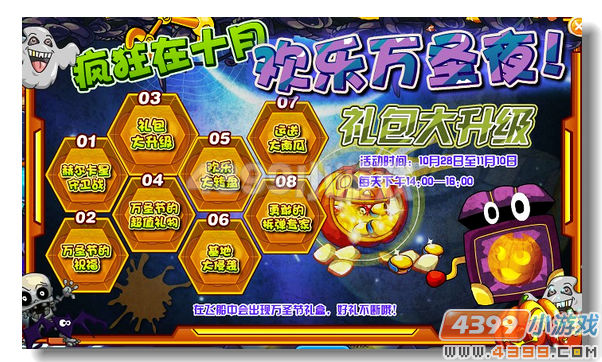 赛尔号万圣节活动总汇