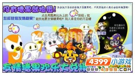 奥比岛友情糖果怎么得?