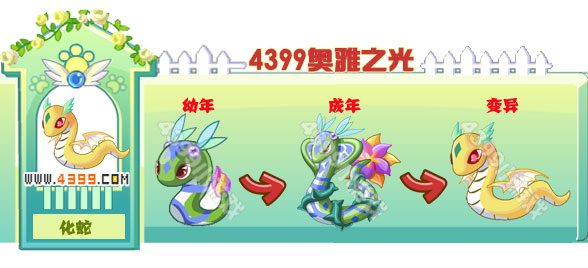 奥雅之光化蛇