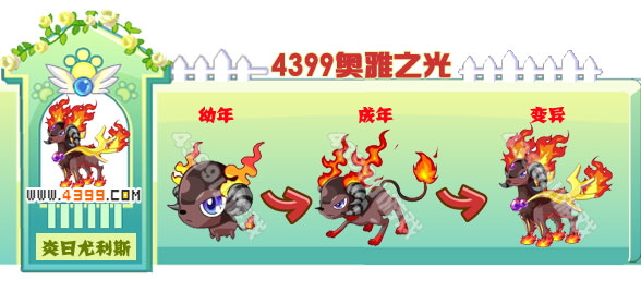 奥雅之光炎日尤利斯