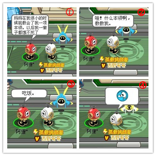 赛尔四格—本领