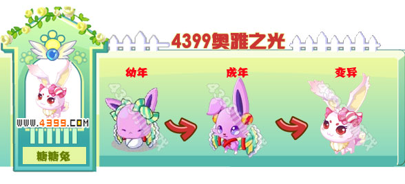 奥雅之光糖糖兔