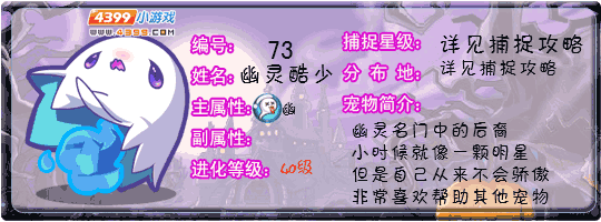 洛克王国幽灵酷少