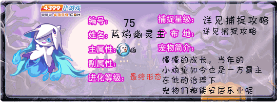洛克王国蓝焰幽灵主