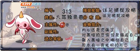 洛克王国大耳独角兽