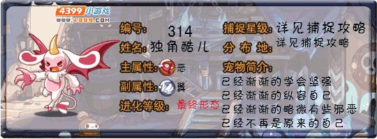 洛克王国独角酷儿