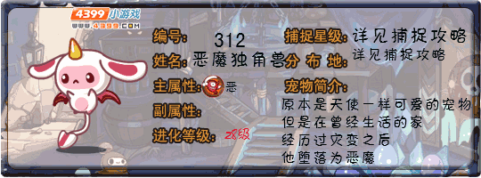 洛克王国恶魔独角兽