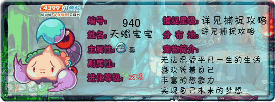 洛克王国天蝎宝宝
