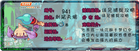 洛克王国刺尾天蝎