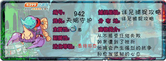 洛克王国天蝎守护