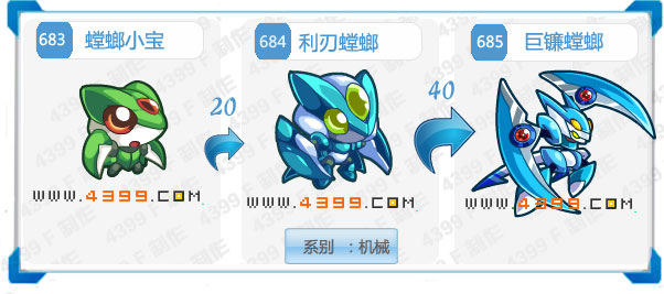 奥拉星巨镰螳螂进化图