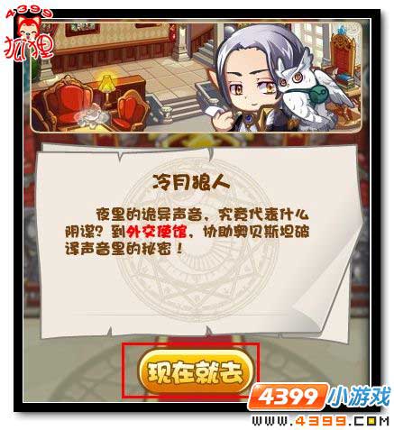 洛克王国冷月狼人