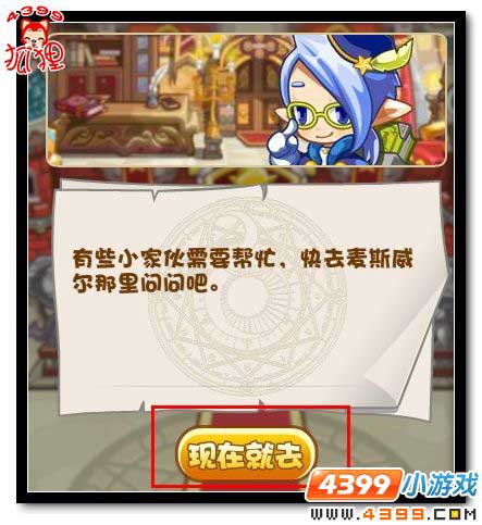 洛克王国找方方任务攻略