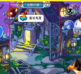 奥拉星童话鬼屋在哪里怎么去？