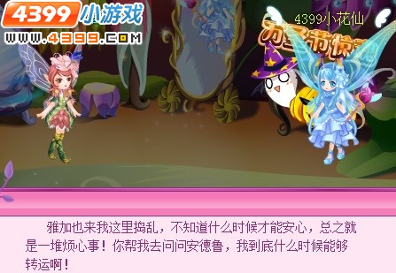 小花仙舞会谜之王子殿下