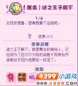 小花仙舞会谜之王子殿下
