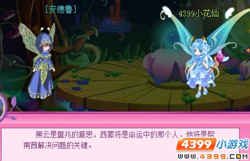 小花仙舞会谜之王子殿下