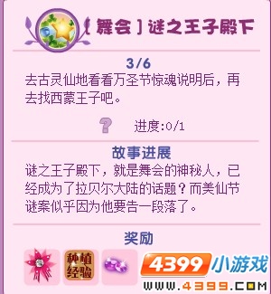 小花仙舞会谜之王子殿下