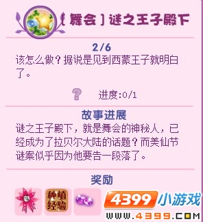小花仙舞会谜之王子殿下
