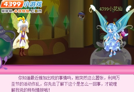 小花仙舞会谜之王子殿下