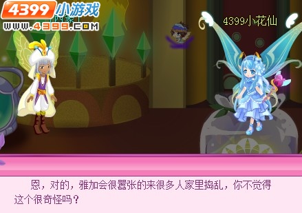 小花仙舞会谜之王子殿下