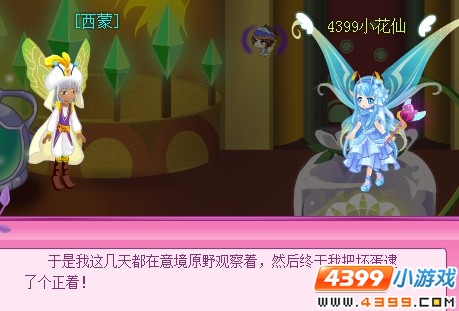 小花仙舞会谜之王子殿下
